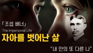 내 안의 또 다른 나 260123